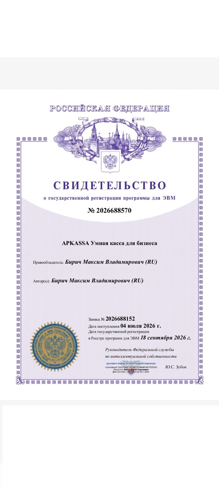 Свидетельство о государственной регистрации программы для ЭВМ № 2026688570